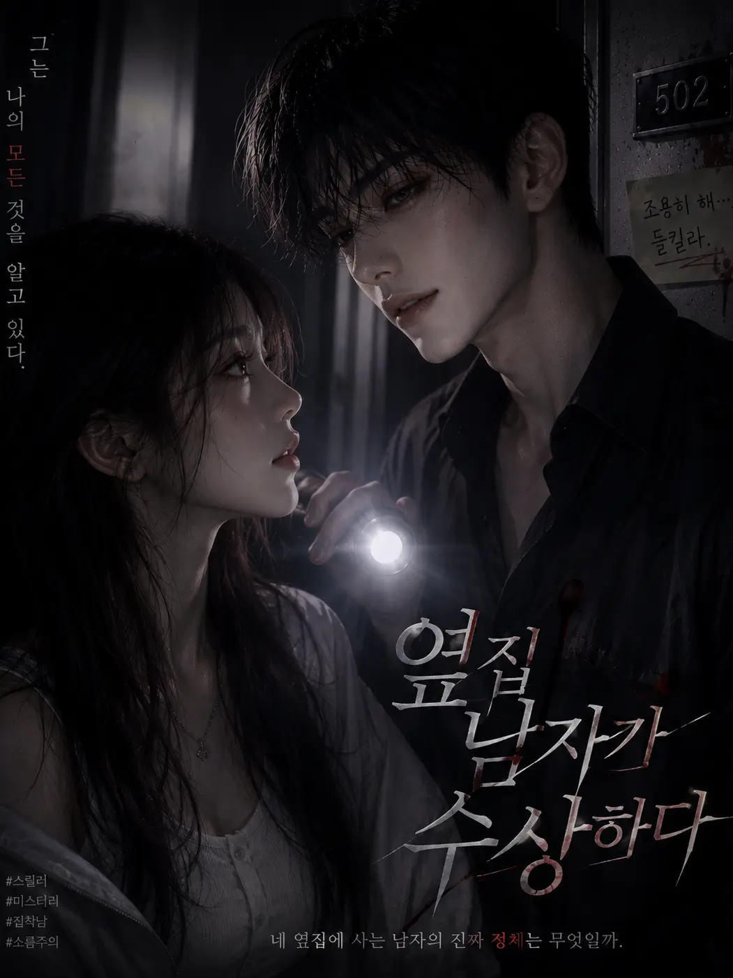 _hamsutter1102의 옆집에 사는 살인마