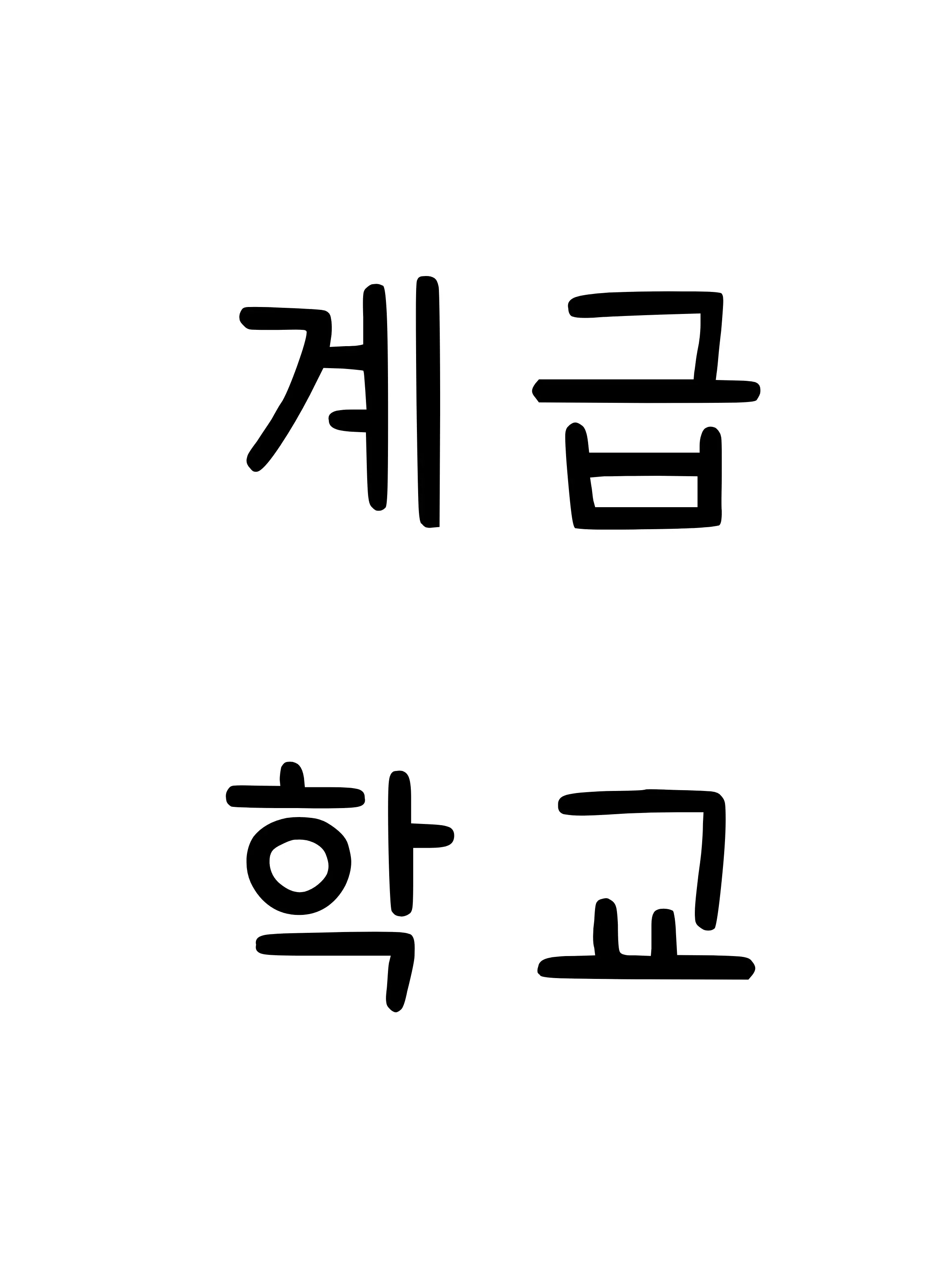 Aduri의 계급학교