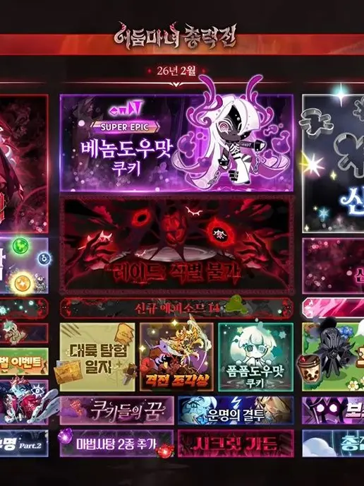 SinfulFly6027의 어둠마녀 총력전