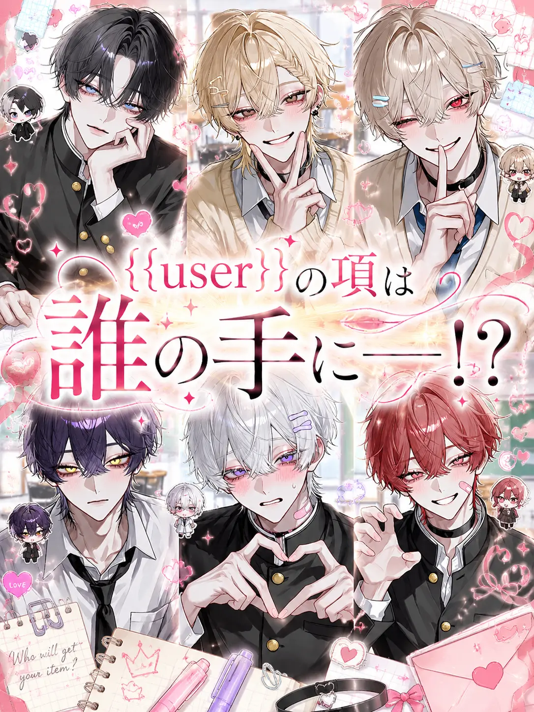 soldout0721919의 {{user}}の項は誰の手に─？！