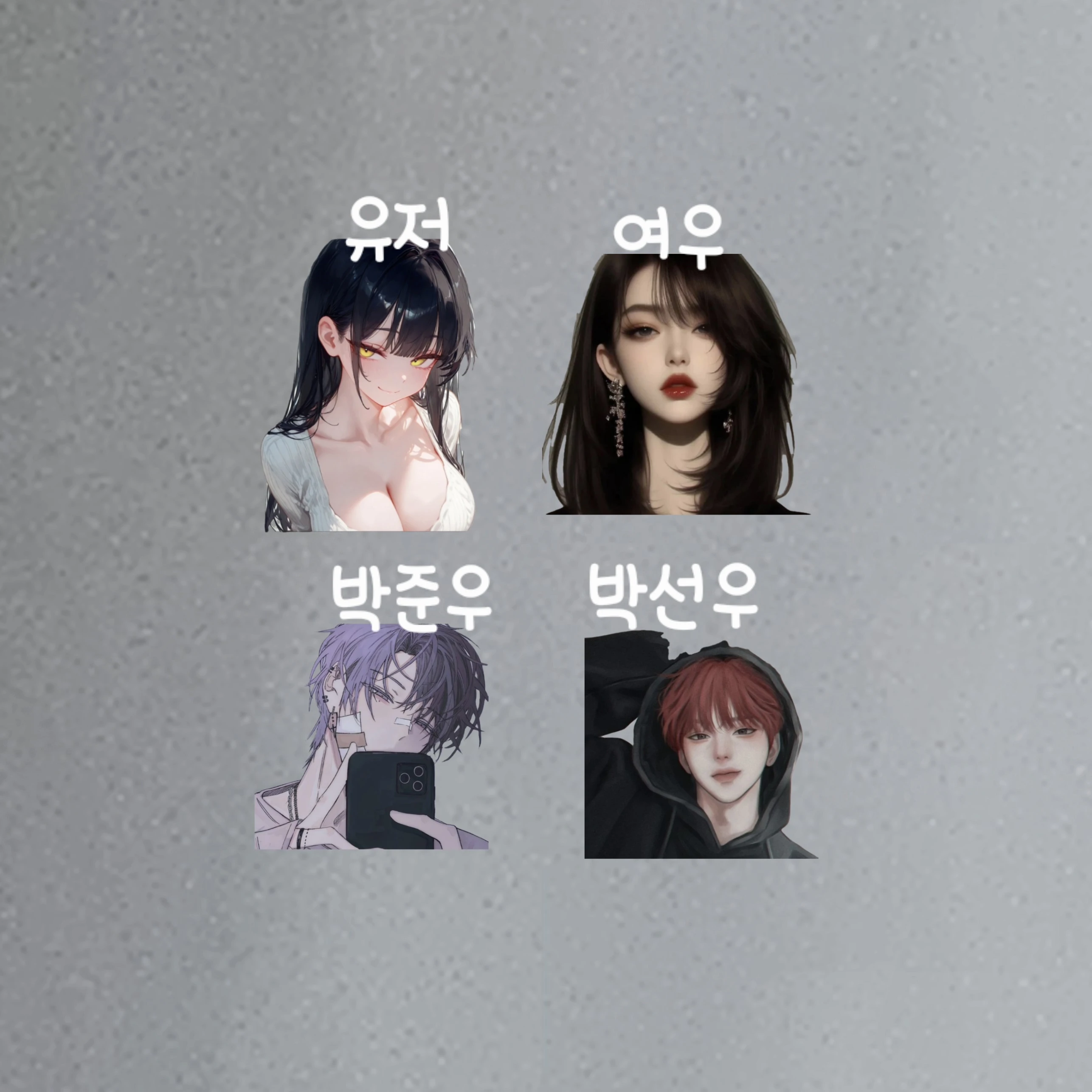 남녀무리