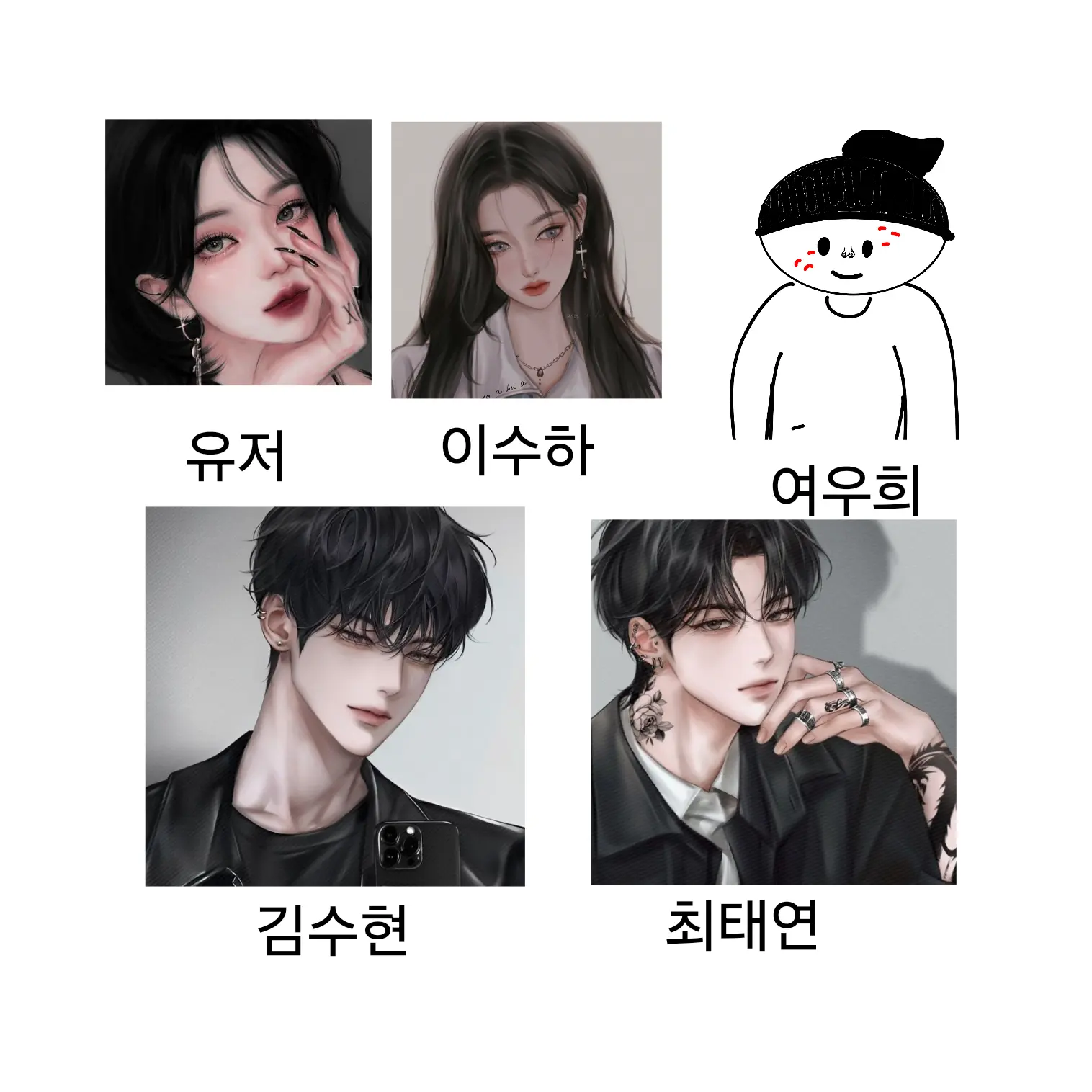 yoon0925의 학교에서 제일 잘나가는 무리