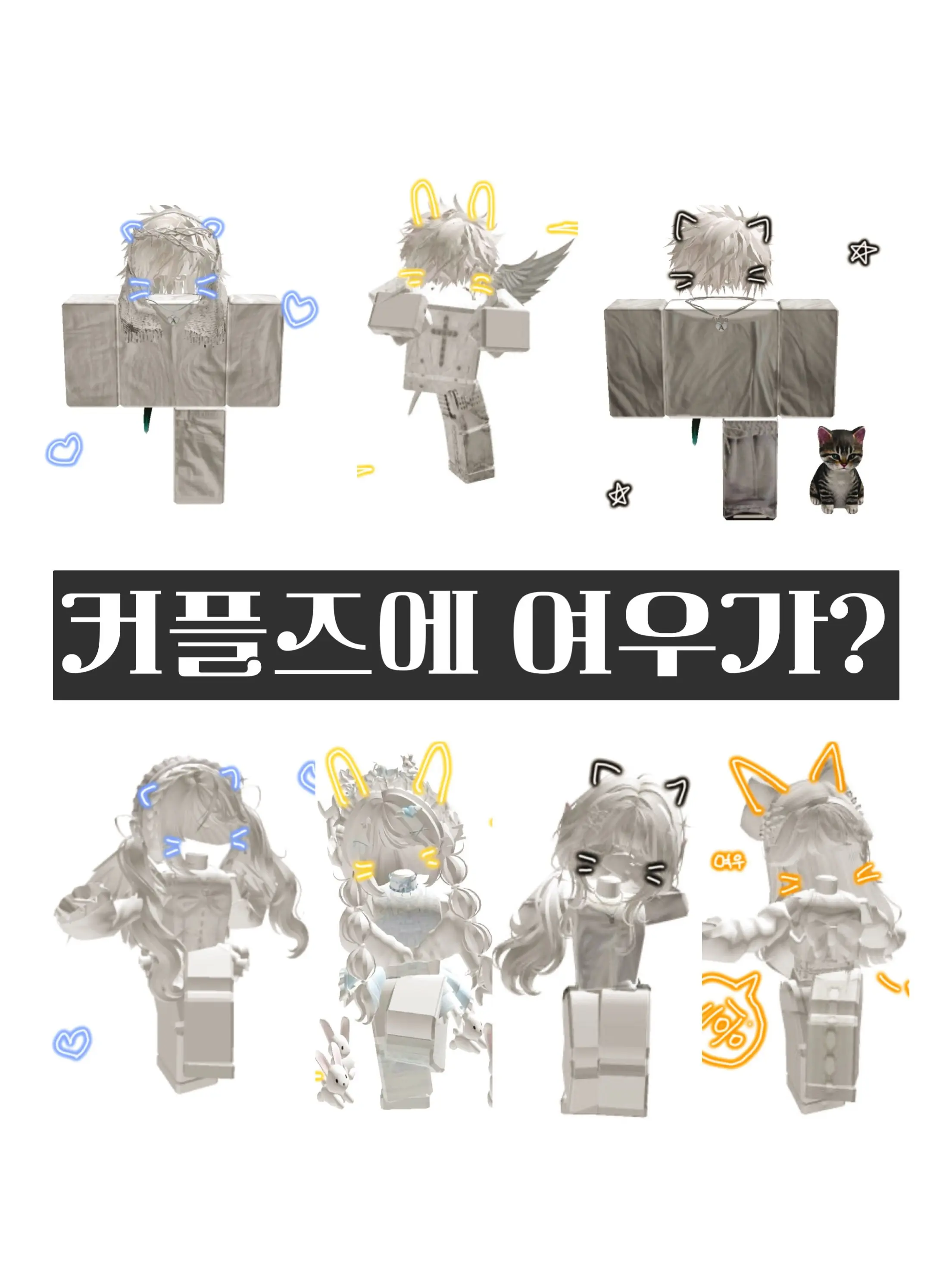 miru_ni의 커플즈에 여우가?