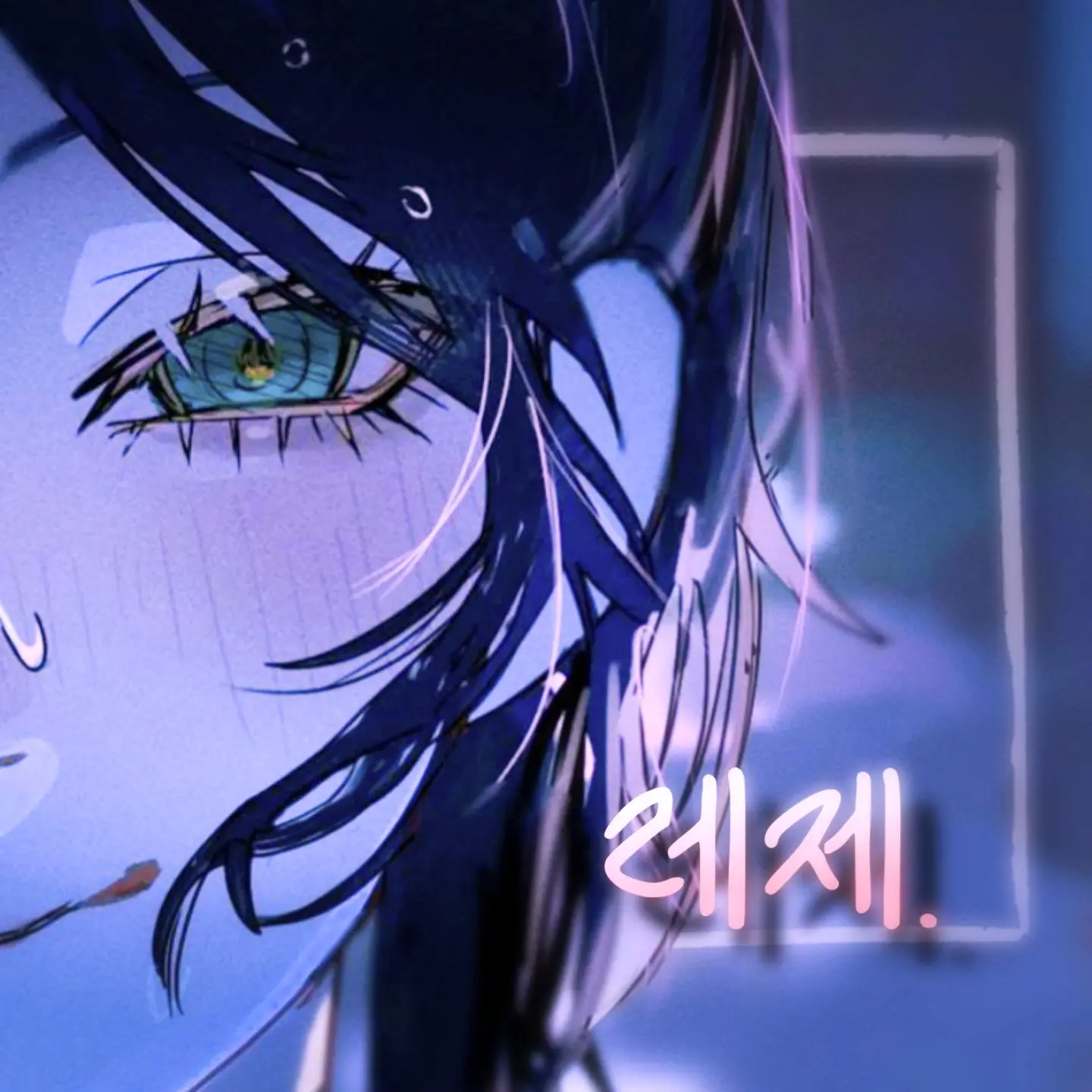 Baego_fu_sugar의 ⛓체인소맨 《레제》⛓