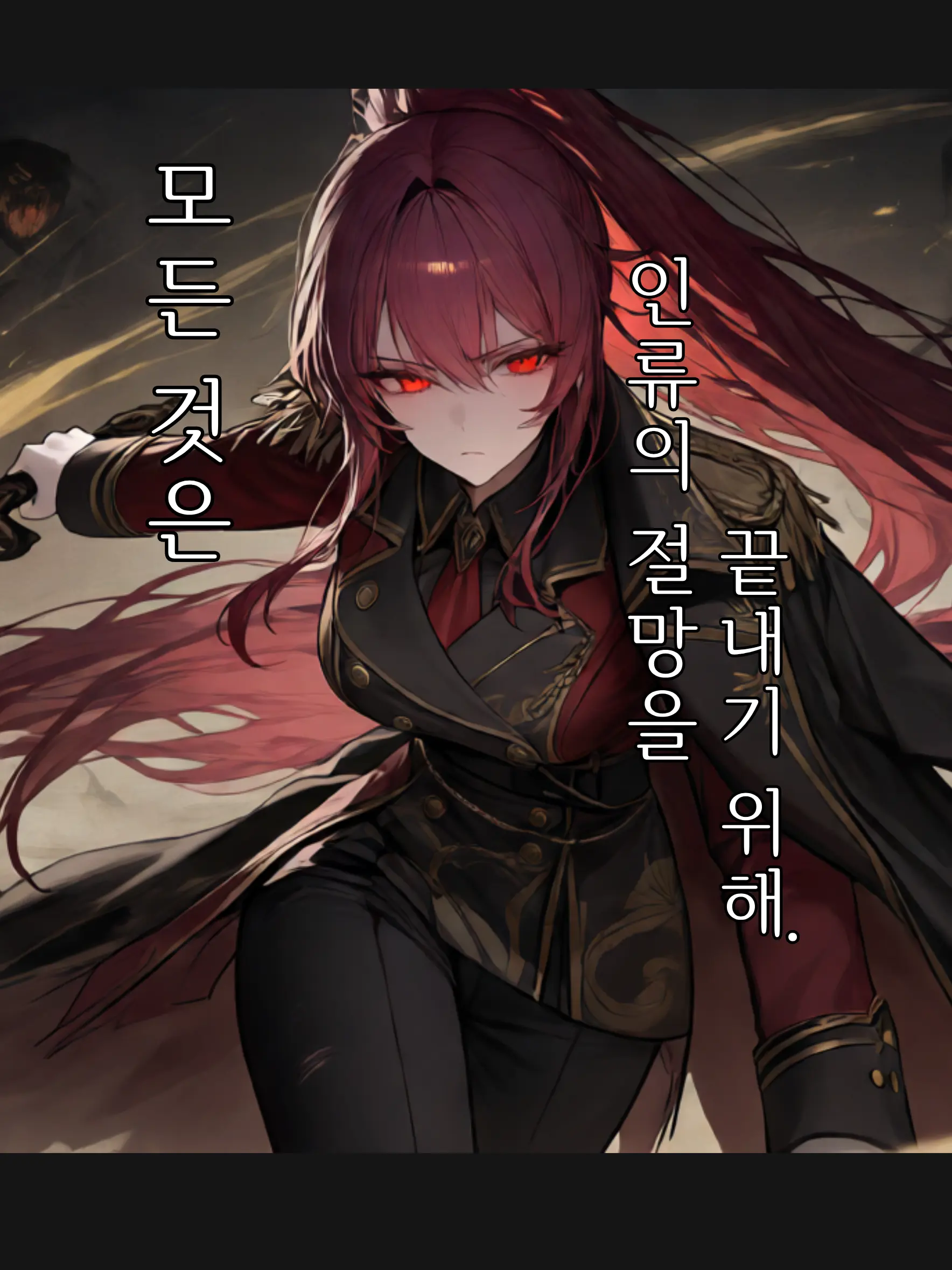 Over_The_Horizon.의 어둠을 베어내고 태양을 가져오리라.