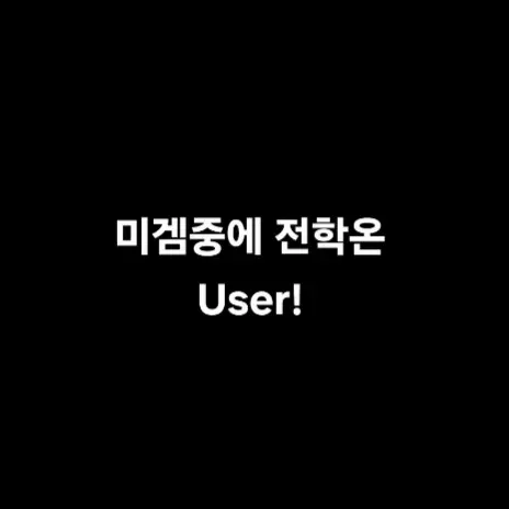 TidyFan2909의 미겜중에 전학온 {{user}}