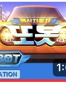 또봇 파일럿 대표 이미지