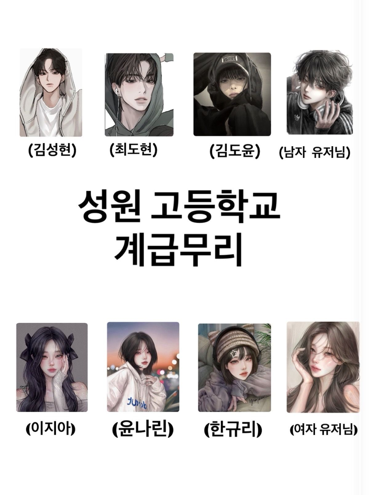 성원 고등학교 계급무리 대표 이미지