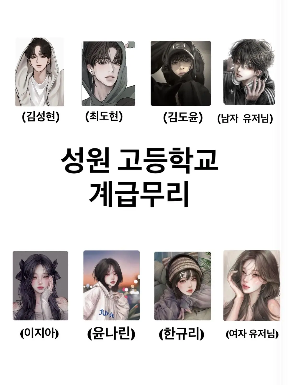 UCI의 성원 고등학교 계급무리