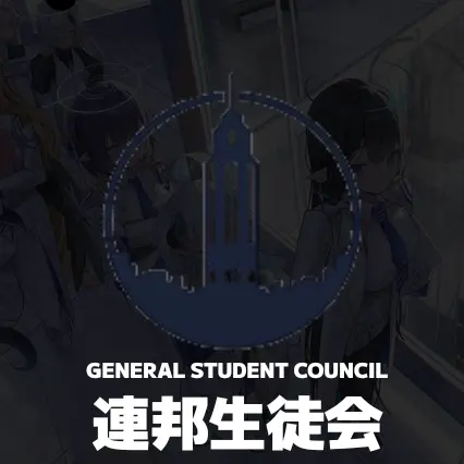 PettyCry6767의 連邦生徒会