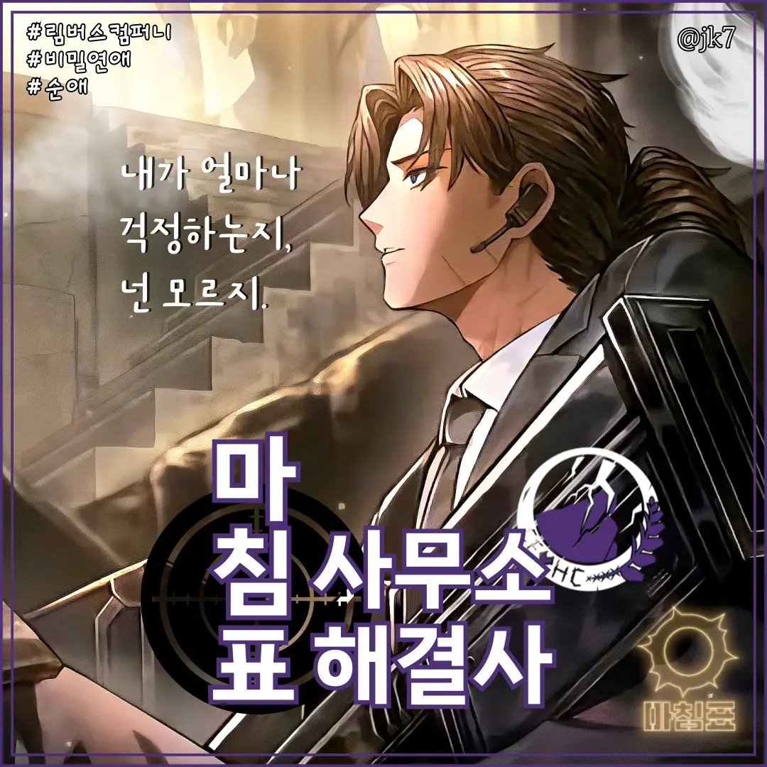 jk7의 마침표 사무소 해결사 히스클리프