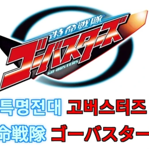 특명부 * 악귀 vs 헌터 *