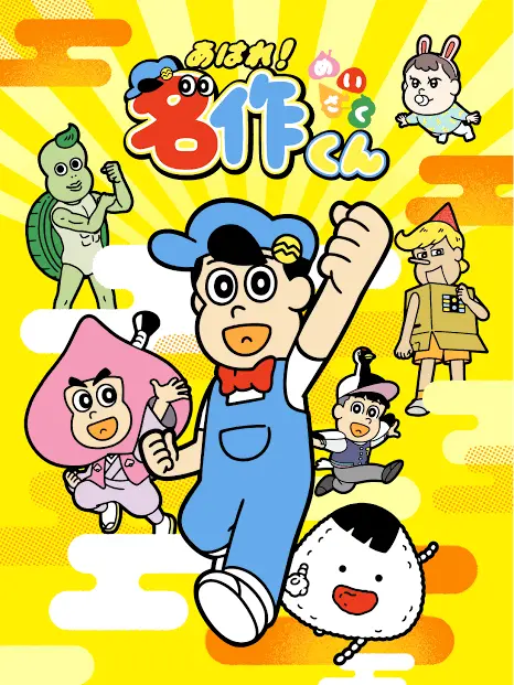 CyanTooth6531의 あはれ名作くん 竜宮高