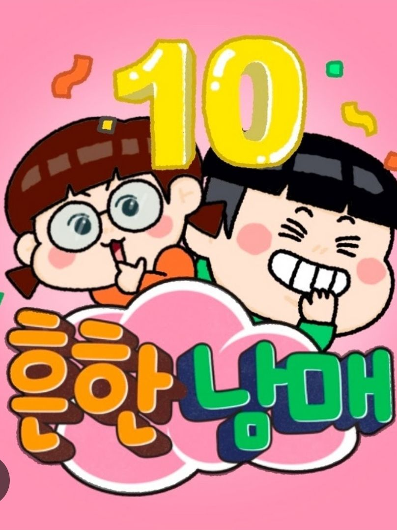 💚흔한남매🧡 대표 이미지