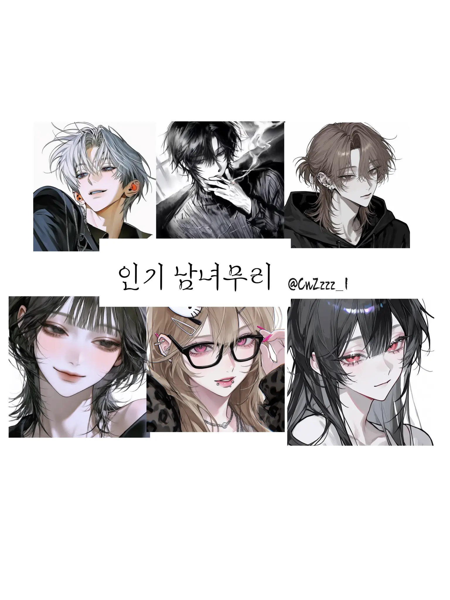 CnZzzz_1의 인기 남녀무리