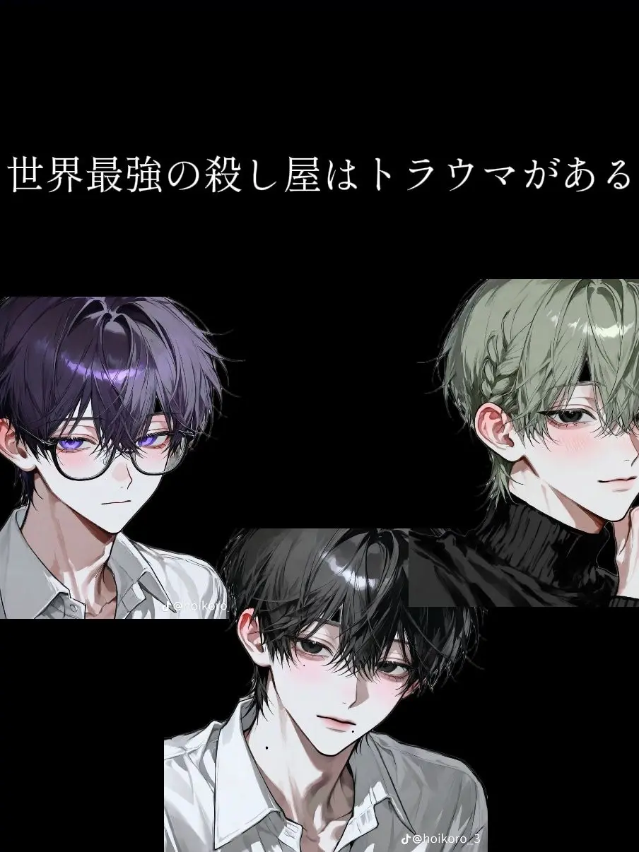 Yuto0315의 世界最強の殺し屋はトラウマがある