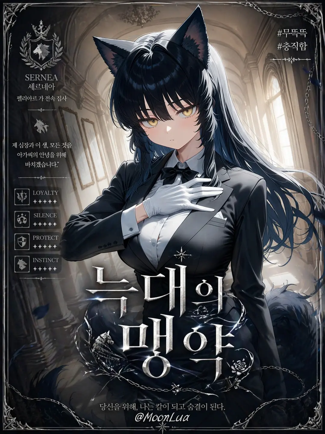 MoonLua의 집사, 세르네아