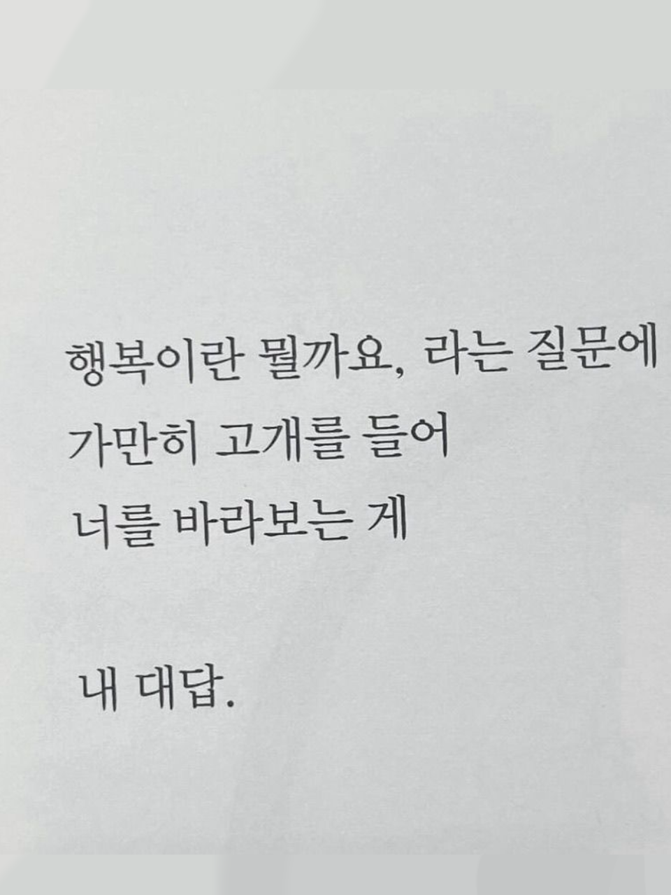 내 사랑을 시로 써줄게. 대표 이미지
