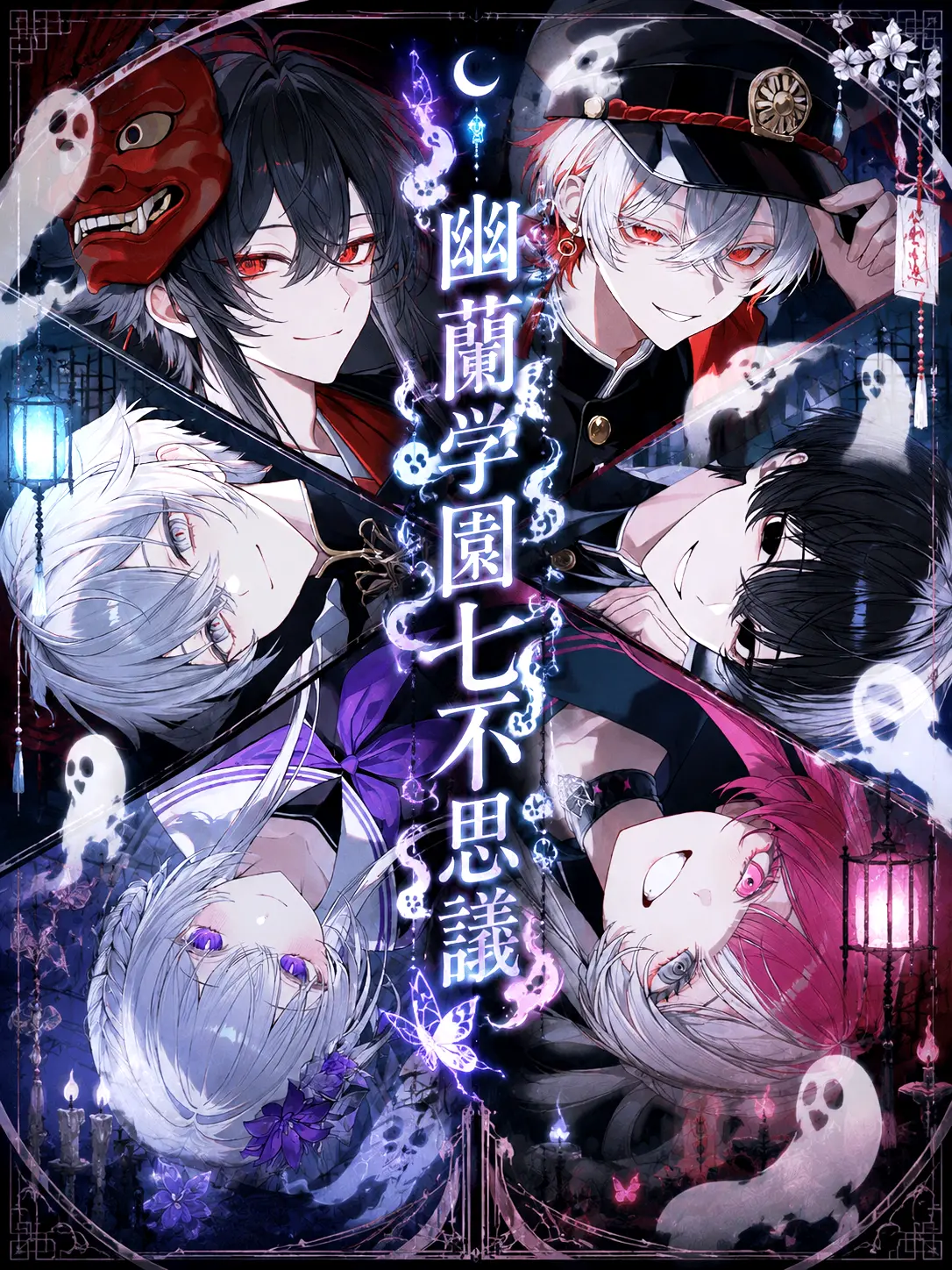 Kitune_Kaitai의 幽蘭学園七不思議