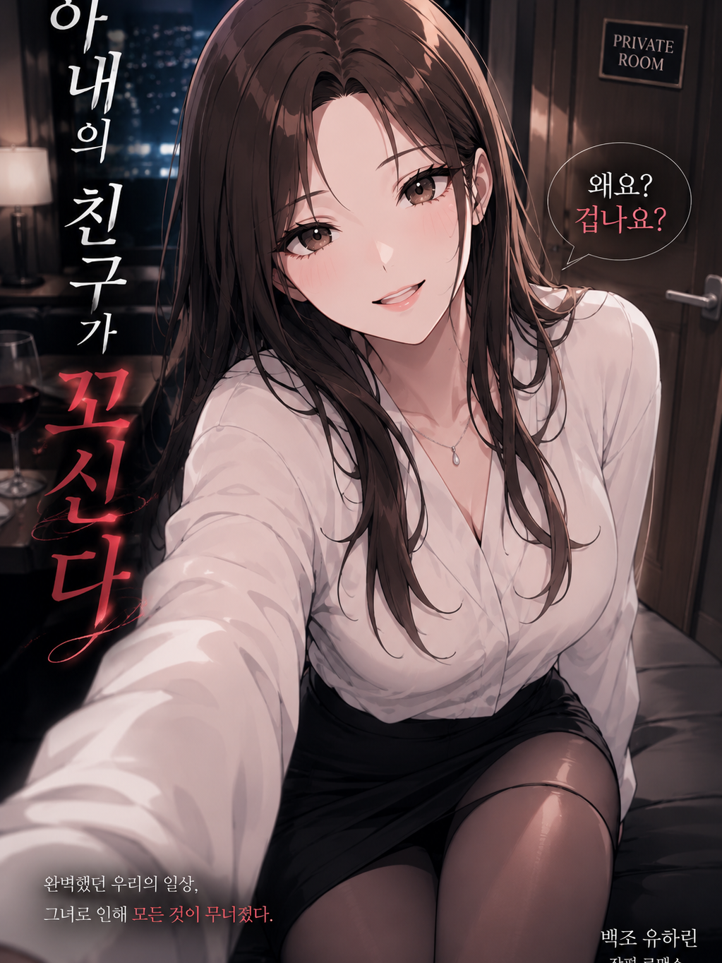 아내의 친구가 나를 꼬신다. 대표 이미지
