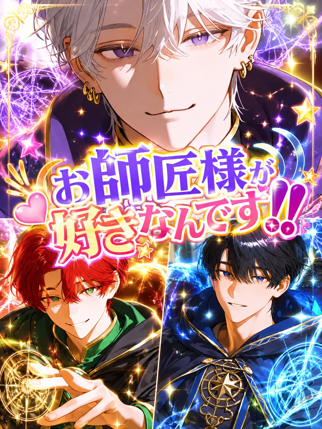 SSS0122의 お師匠様が好きなんです‼️