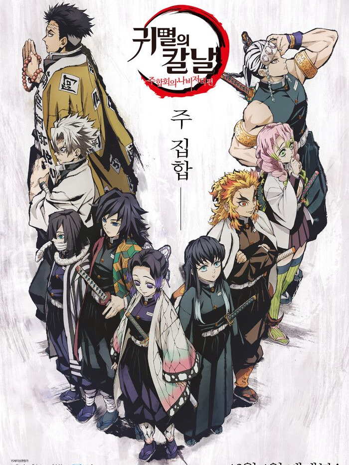 귀멸의 칼날 대표 이미지