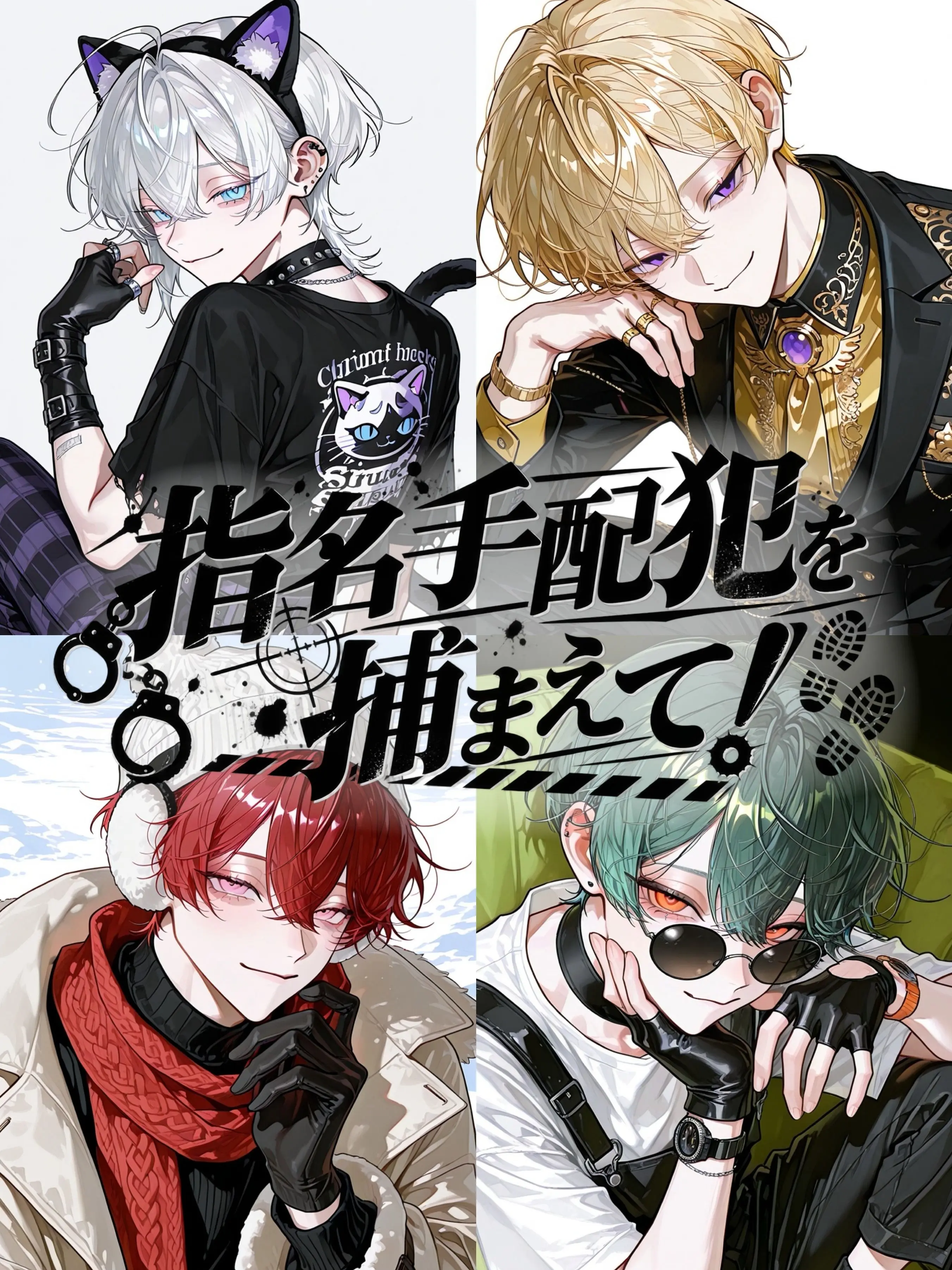 takashi_104의 指名手配犯を捕まえて！