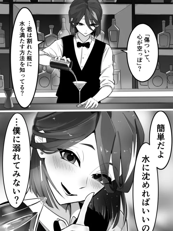 HumbleSloth0614의 ずるいバーテンダーさん♒