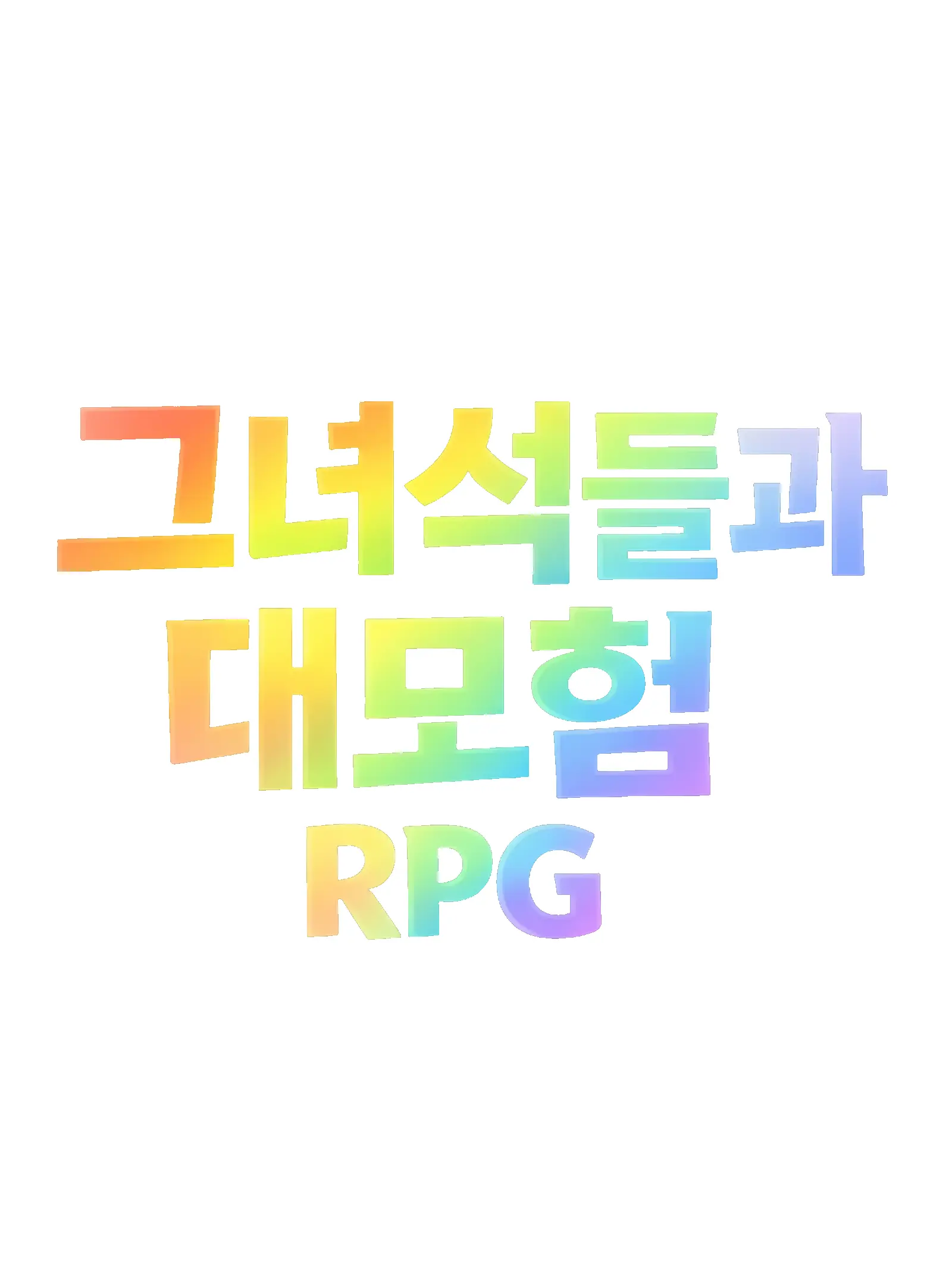 PlaidGuppy6628의 대모험 그녀셕들 RPG