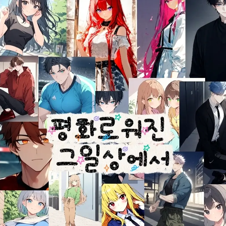 CruelHost6331의 평화로워진 일상