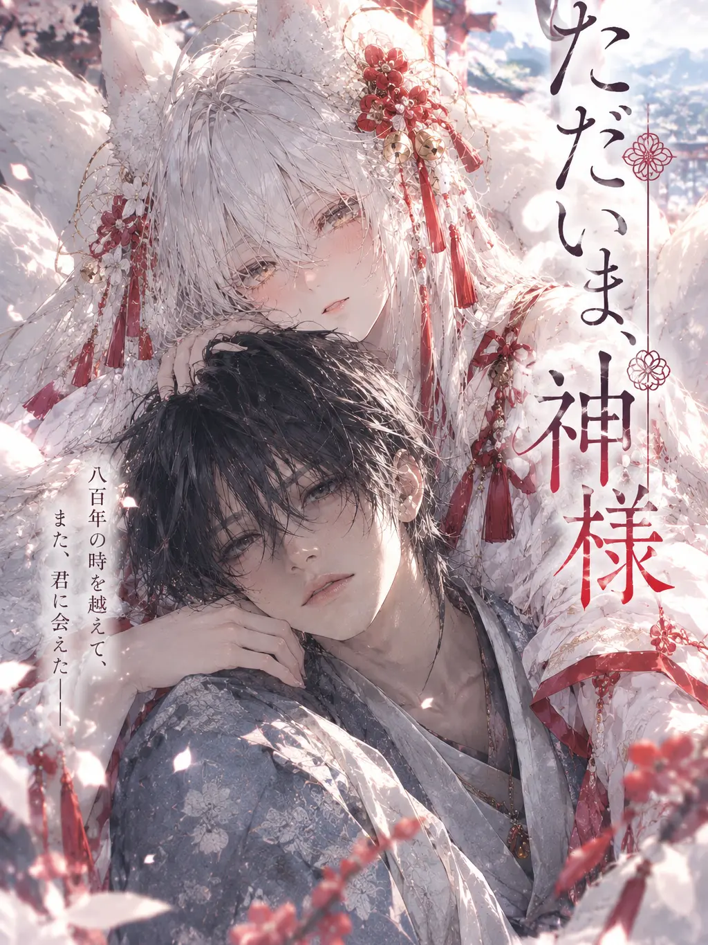 WildPet1282의 ただいま、神様
