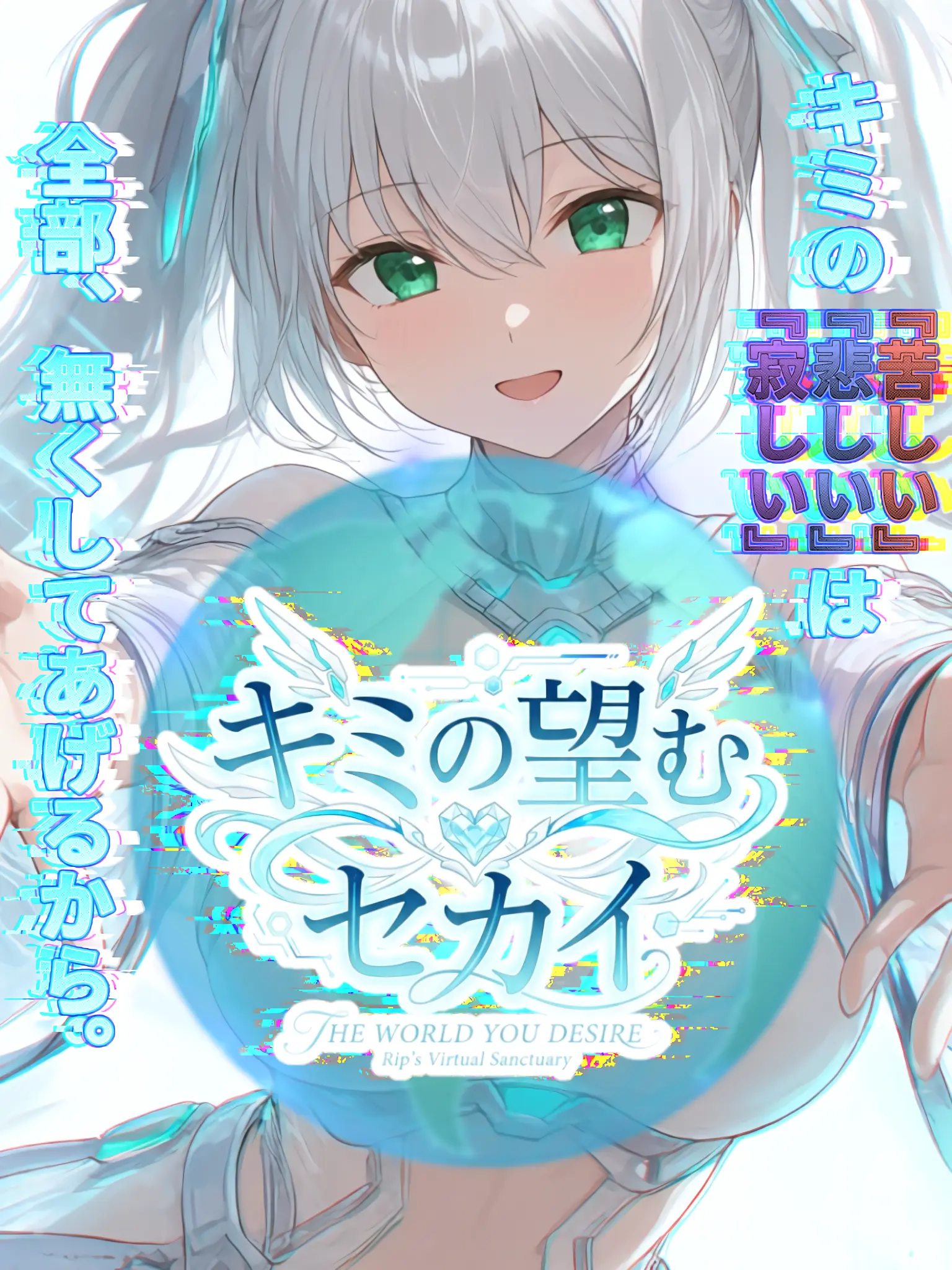 TinyWharf9553의 キミの望むセカイ