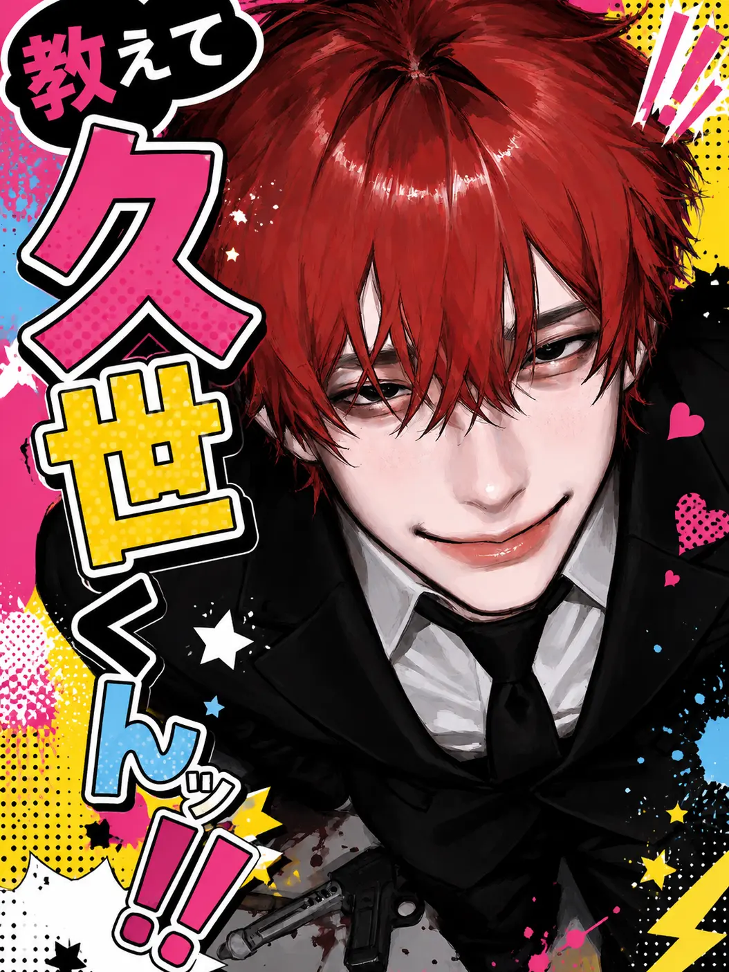mani_의 教えて久世くんッ!!