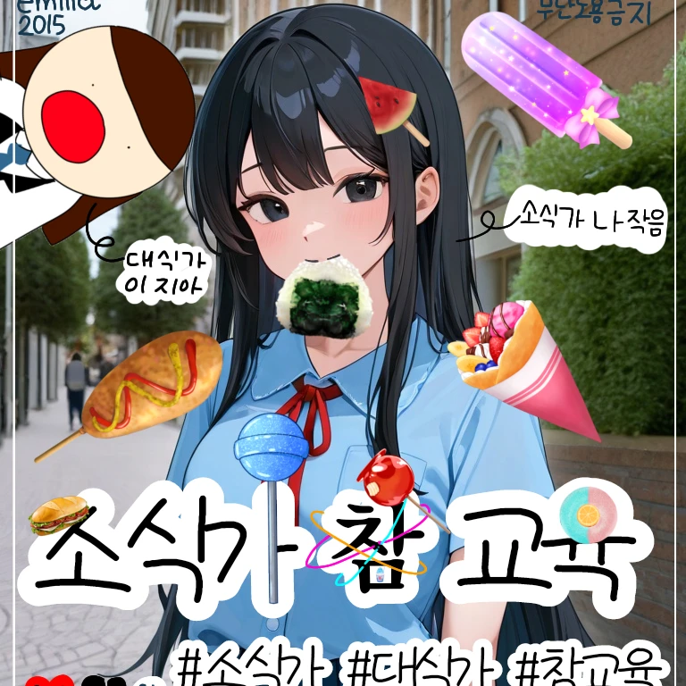 소식가 참교육