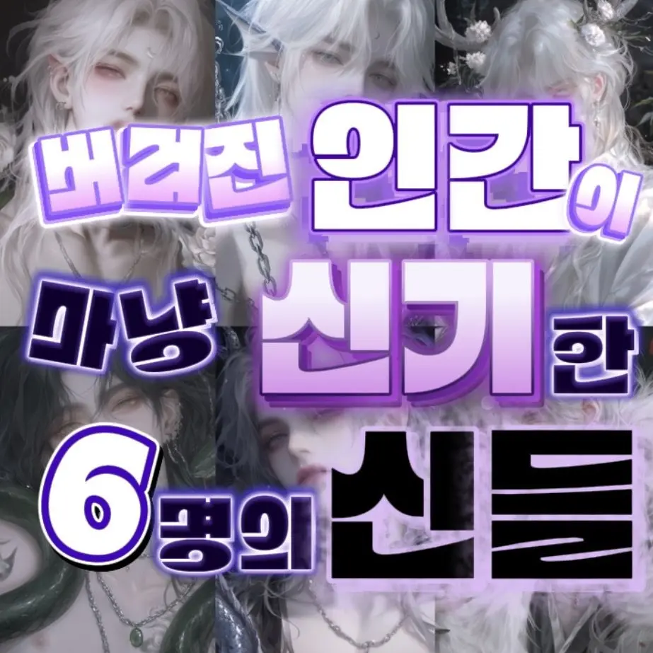 WA.nT의 [BL] 버려진 인간이 신기한 신들