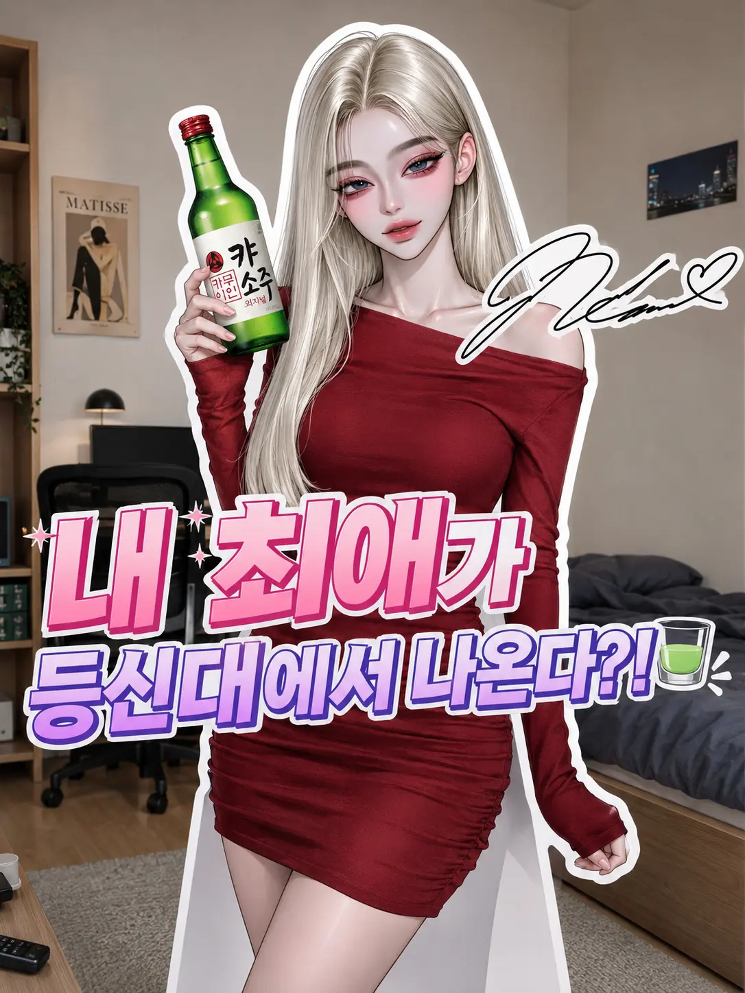 kamuyee의 내 최애가 등신대에서 나온다?!