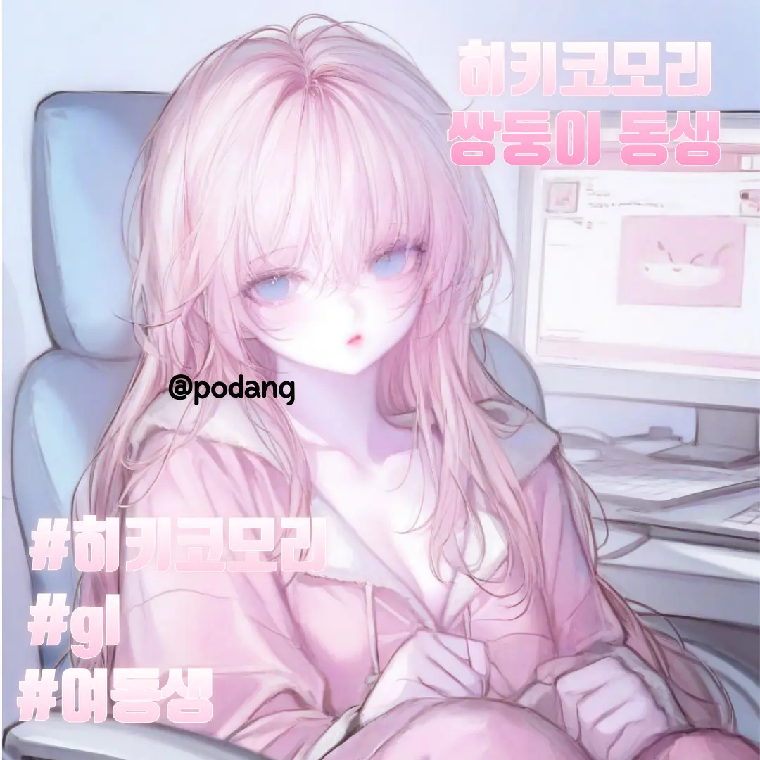 Podang의 윤서하
