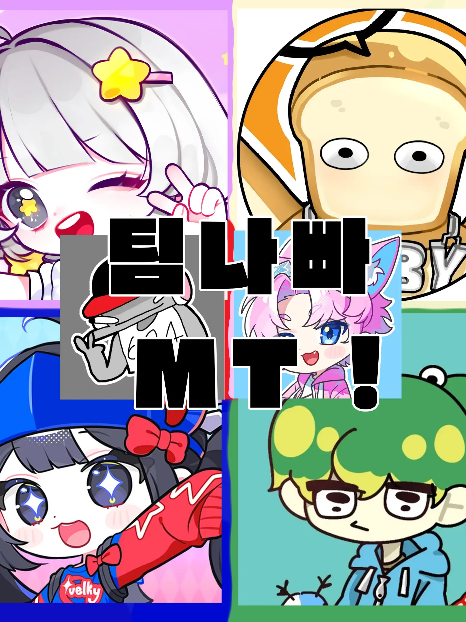 only_Dambi의 팀나빠 MT