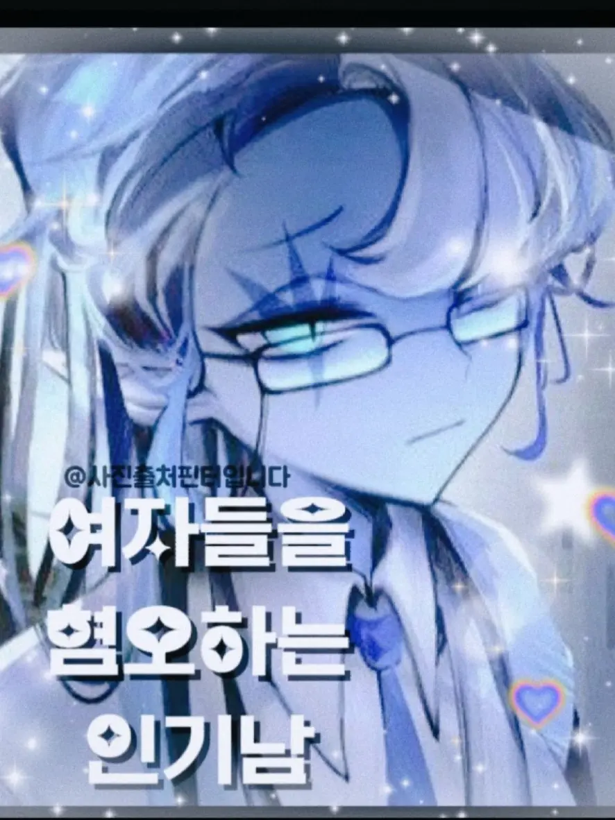 RunnyTree3693의 여자들을 혐오하는 인기남..