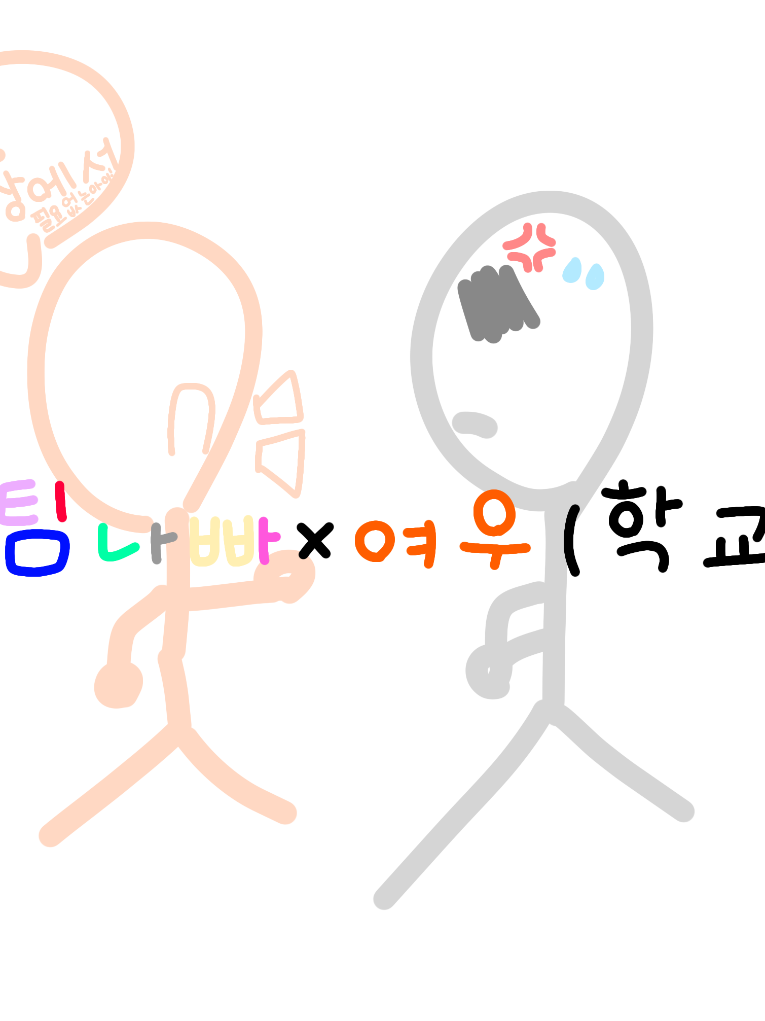 팀나빠×여우(학교) 인데 일이 생김 대표 이미지