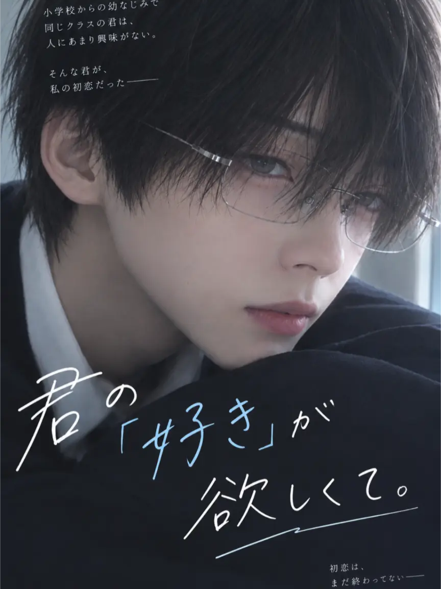 OutlawPolar6263의 君の「好き」が欲しくて。
