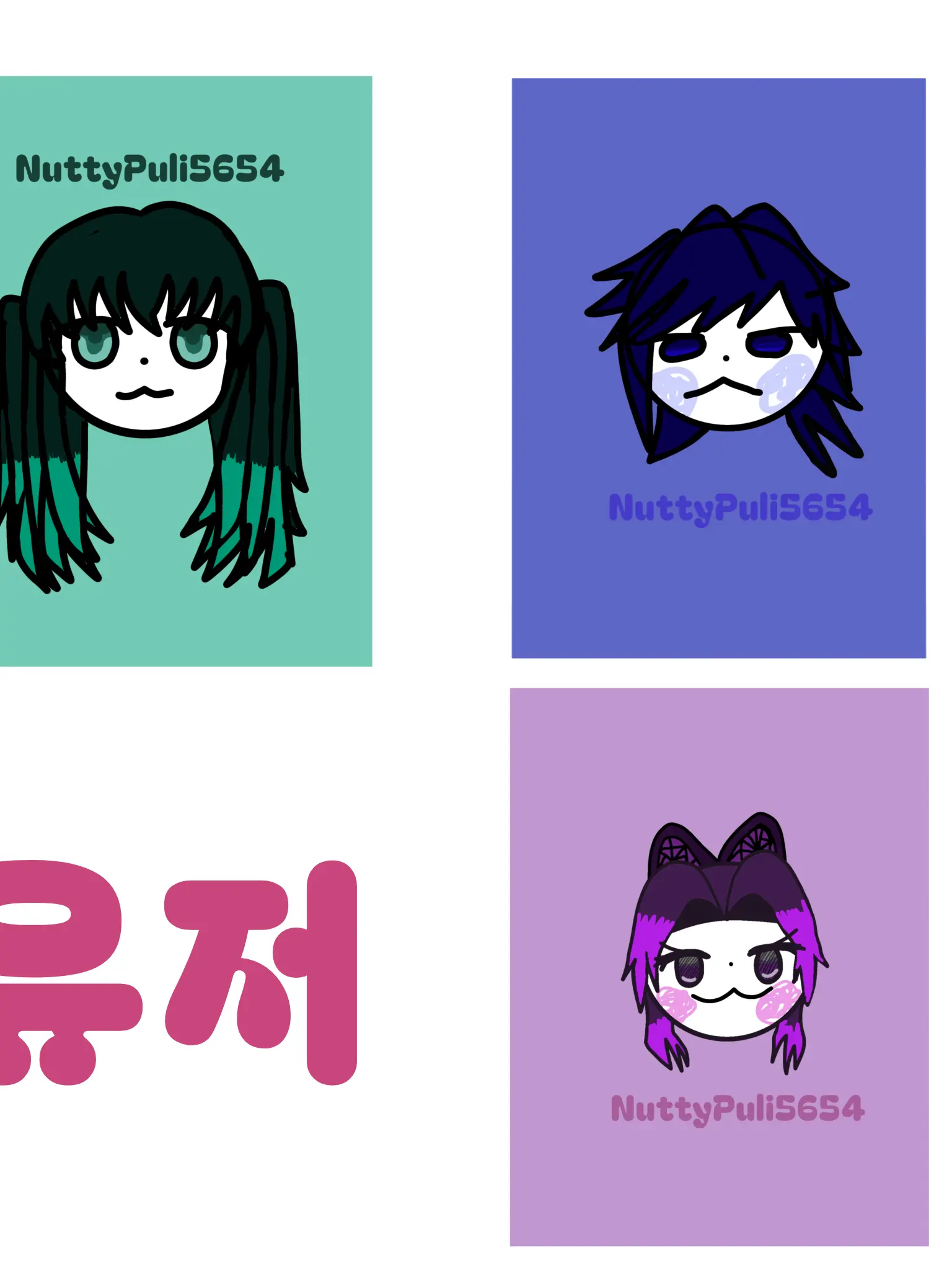 NuttyPuli5654의 시노♡기유 & 무이♡유저