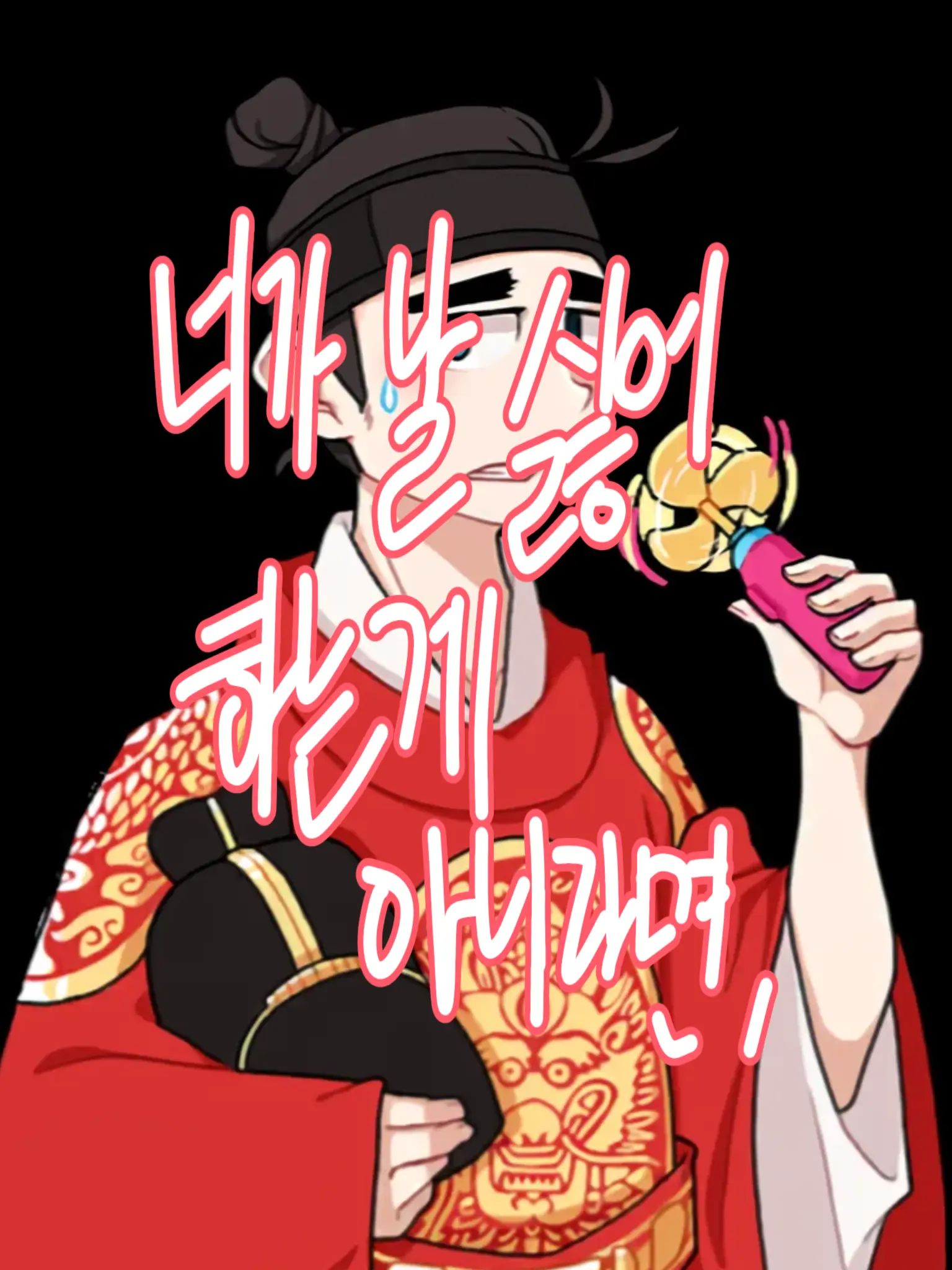 NicePhone2721의 너가 날 싫어하는 게 아니라면