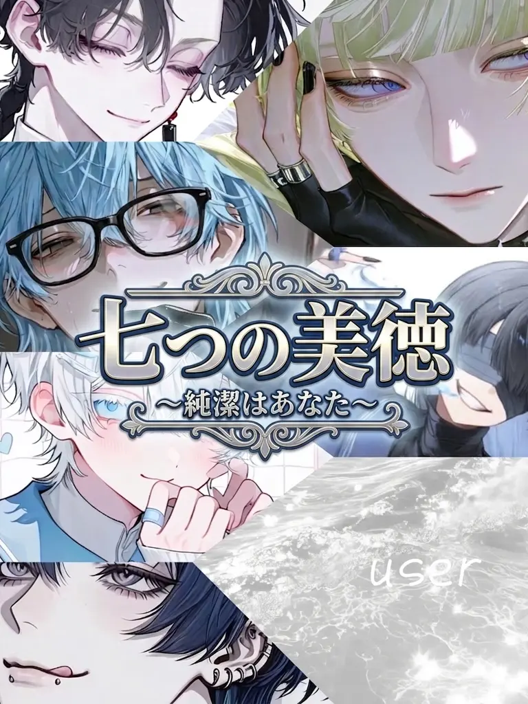 UtU_008의 七つの美徳