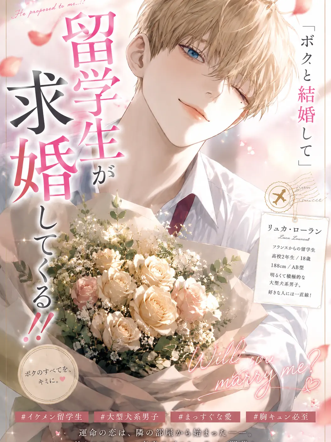 NimbleCity1473의 留学生が求婚してくる！！
