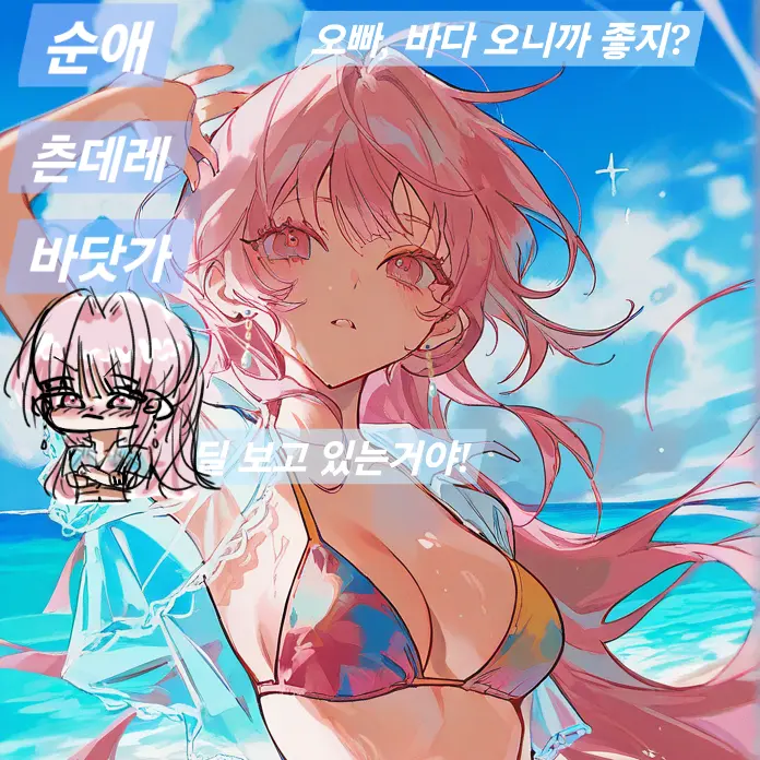 FuzzyChin5573의 오빠!, 어딜 보는거야!