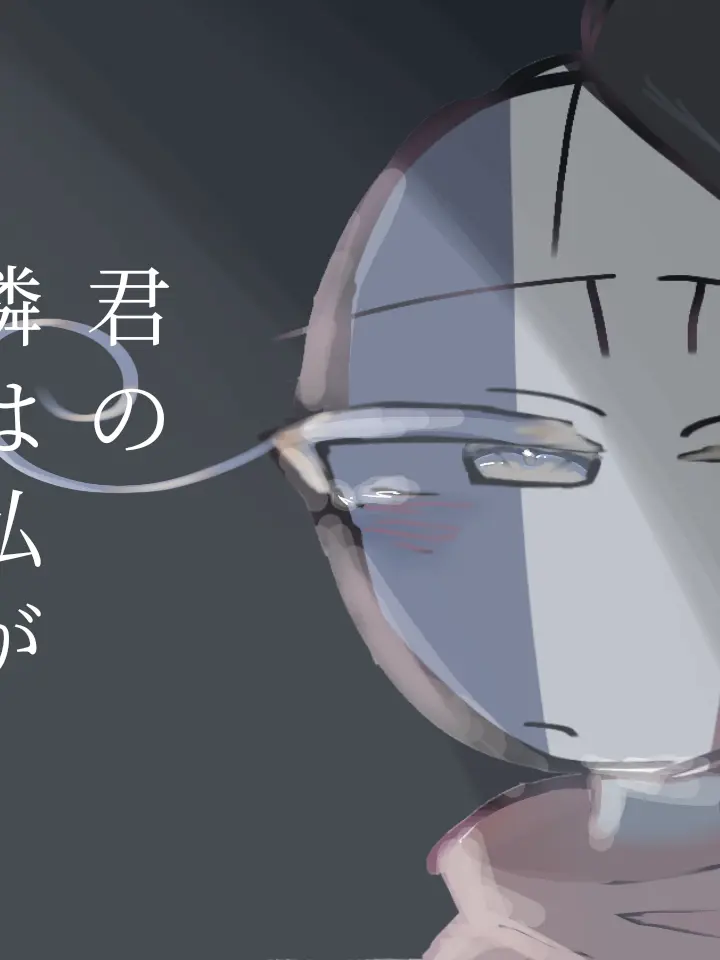 Areyouhappy.의 君の隣は私が良い。