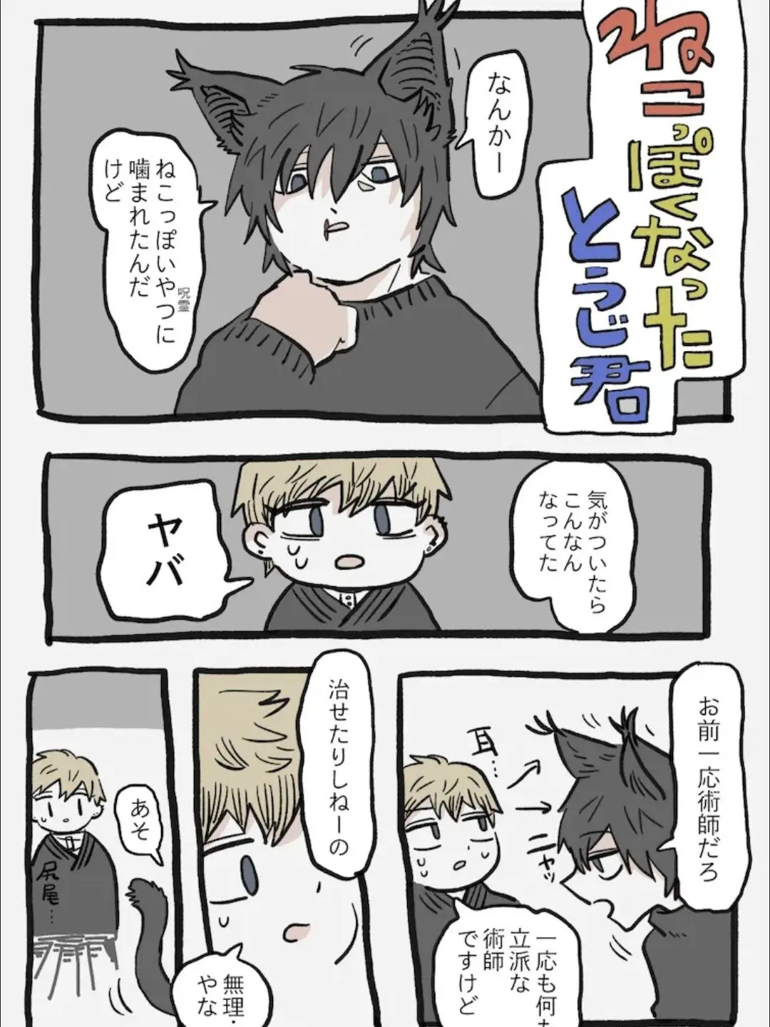 gaara의 甚直（猫化!?）