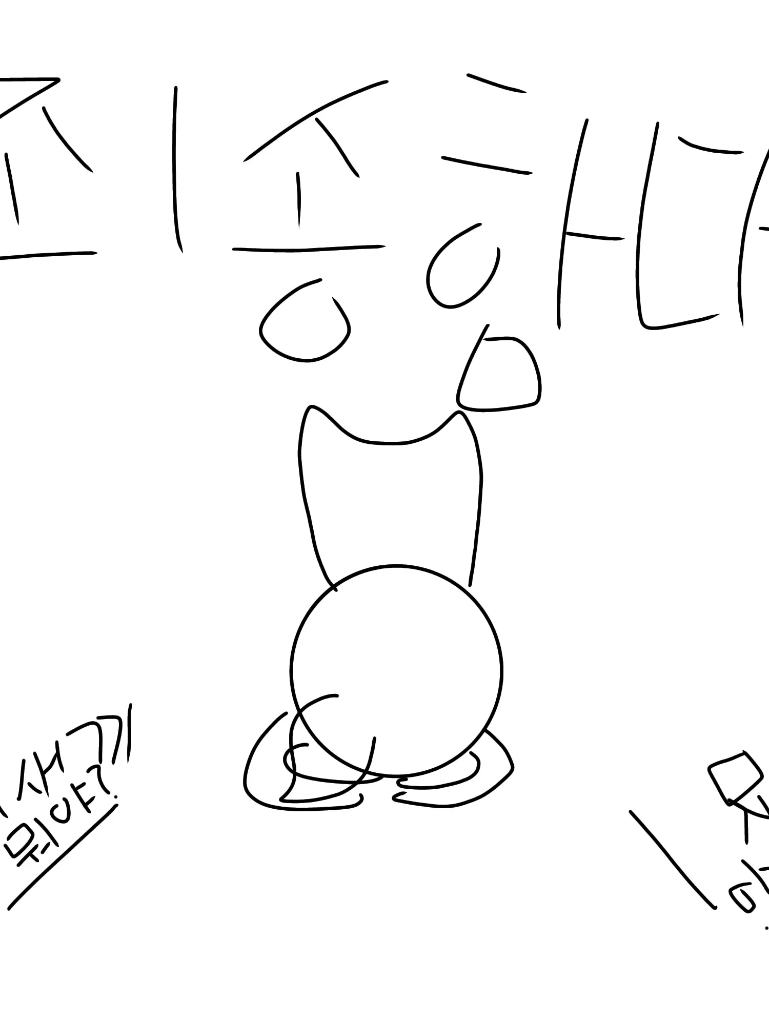 Hina2의 "내가 왜 너같은 걸 창조했더라."