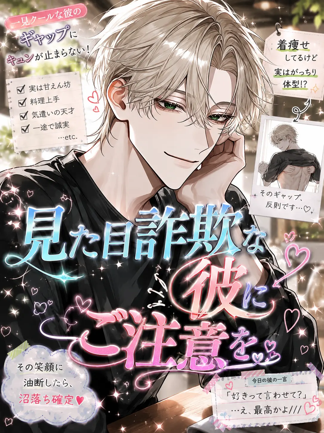 koji.koji_dayo의 見た目詐欺な彼にご注意を